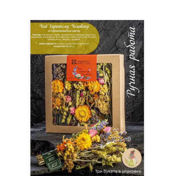 Чай хорошему человеку из сублимированных цветов