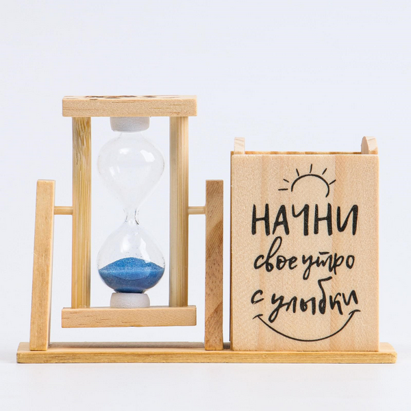 Песочные часы Начни своё утро с улыбки с карандашницей интернет магазин karuselpodarkov.ru