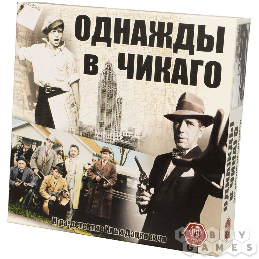 Однажды в Чикаго