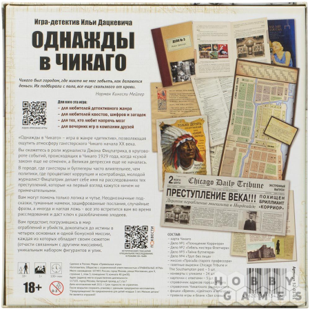 Однажды в Чикаго 