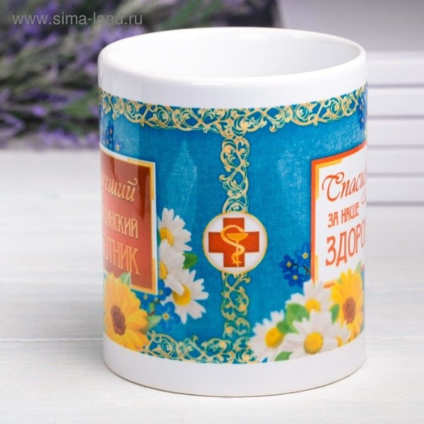 Кружка "Медицинский работник", 330 мл интернет магазин karuselpodarkov.ru