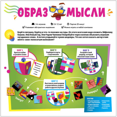 Образ мысли 